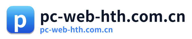 pc-web-hth.com.cn Logo
